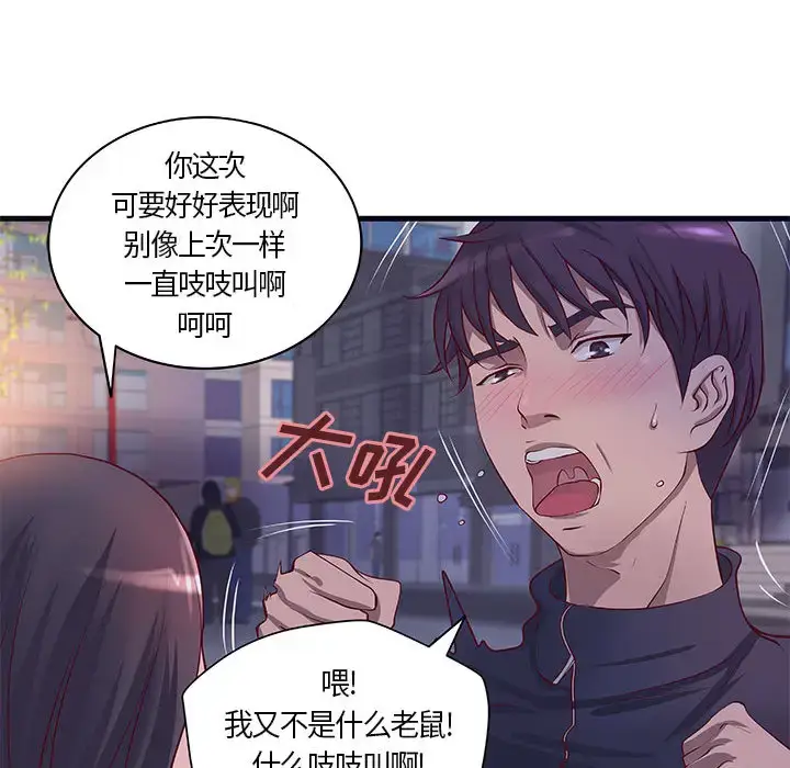 漫画《成人俱乐部》第11话第20张图