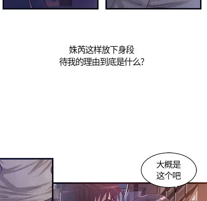 漫画《成人俱乐部》第11话第28张图