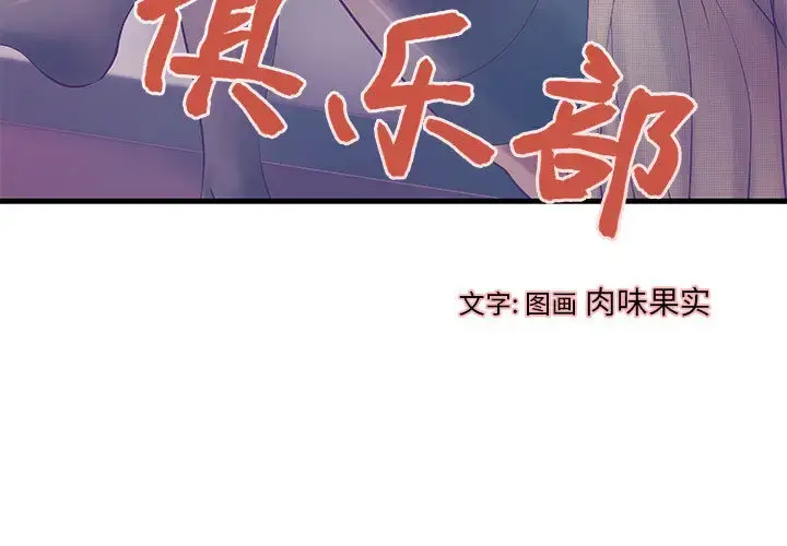 漫画《成人俱乐部》第11话第3张图