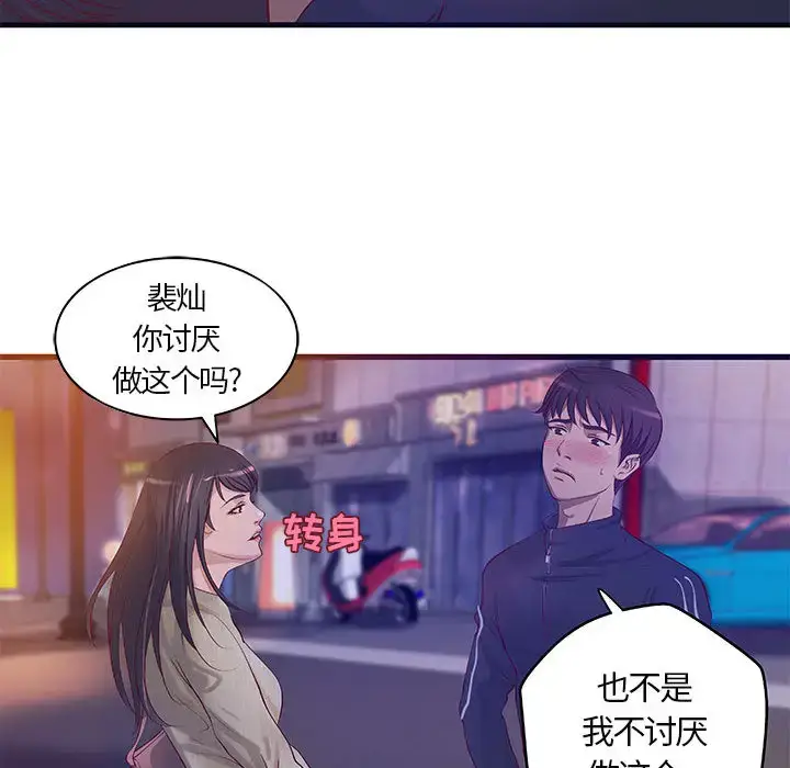 漫画《成人俱乐部》第11话第33张图