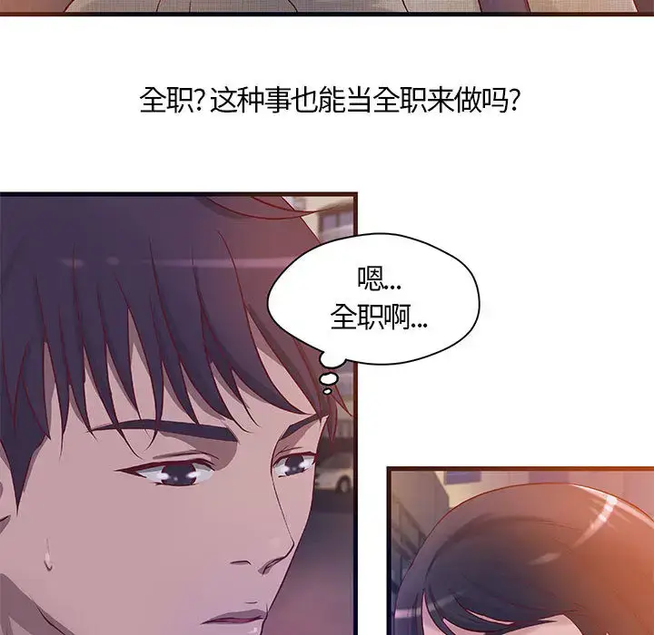 漫画《成人俱乐部》第11话第35张图