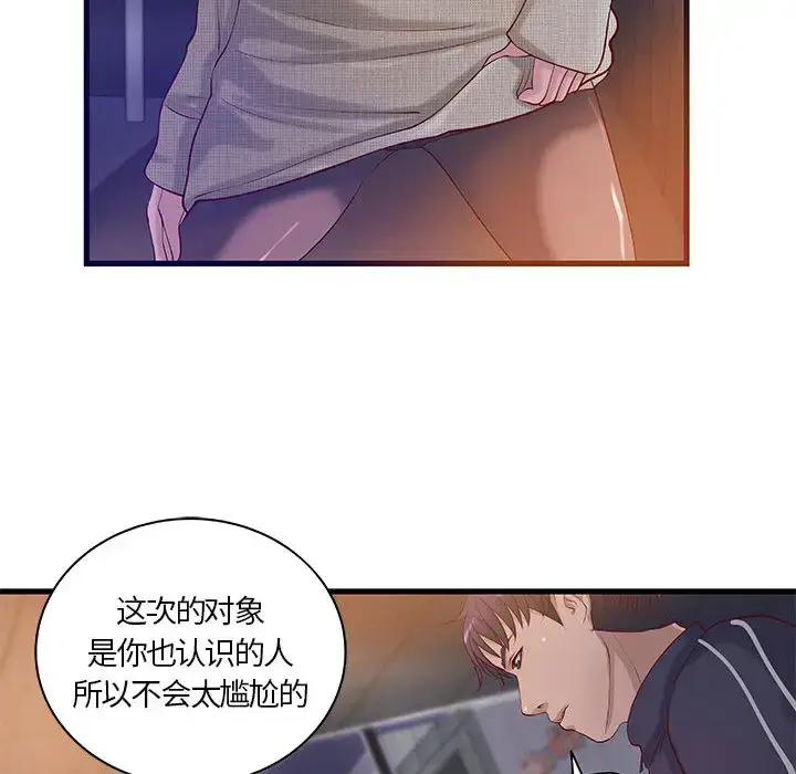 漫画《成人俱乐部》第11话第37张图