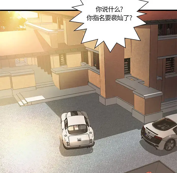 漫画《成人俱乐部》第11话第40张图