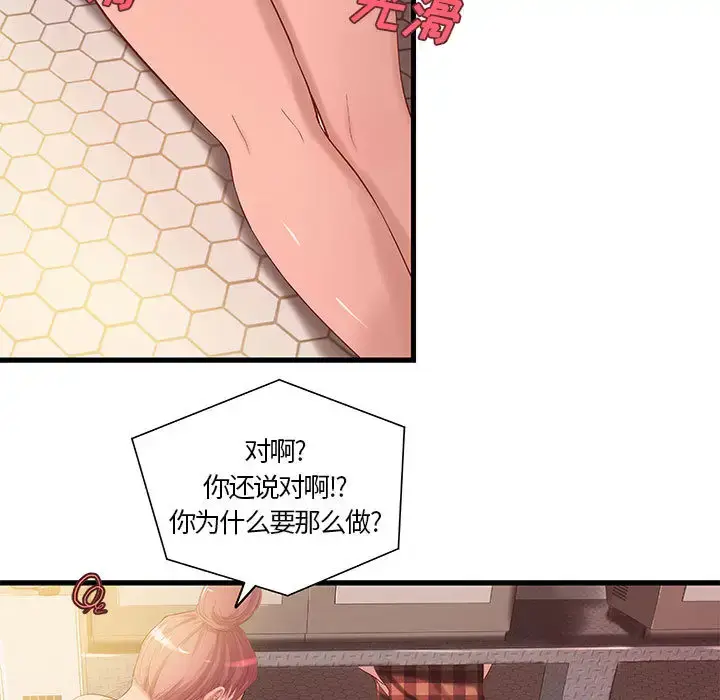 漫画《成人俱乐部》第11话第42张图