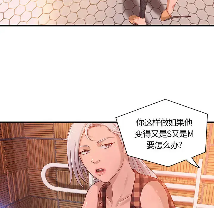 漫画《成人俱乐部》第11话第46张图