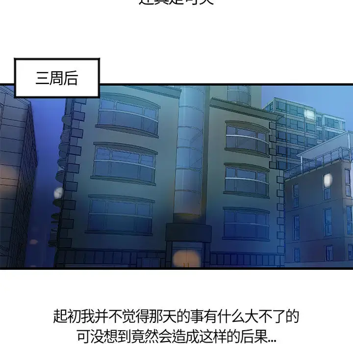漫画《成人俱乐部》第11话第5张图