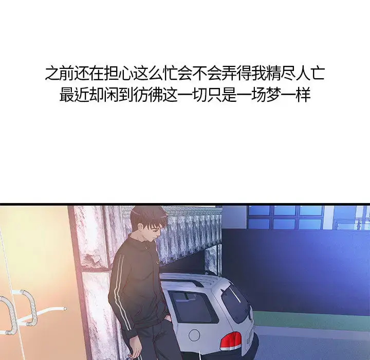 漫画《成人俱乐部》第11话第7张图