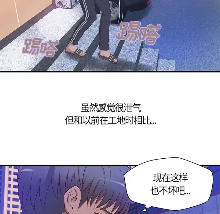 漫画《成人俱乐部》第11话第8张图