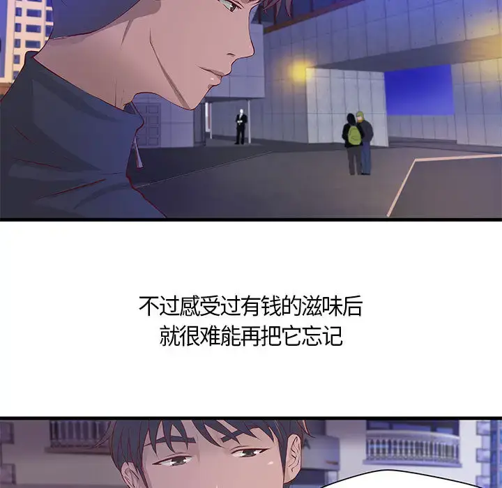 漫画《成人俱乐部》第11话第9张图