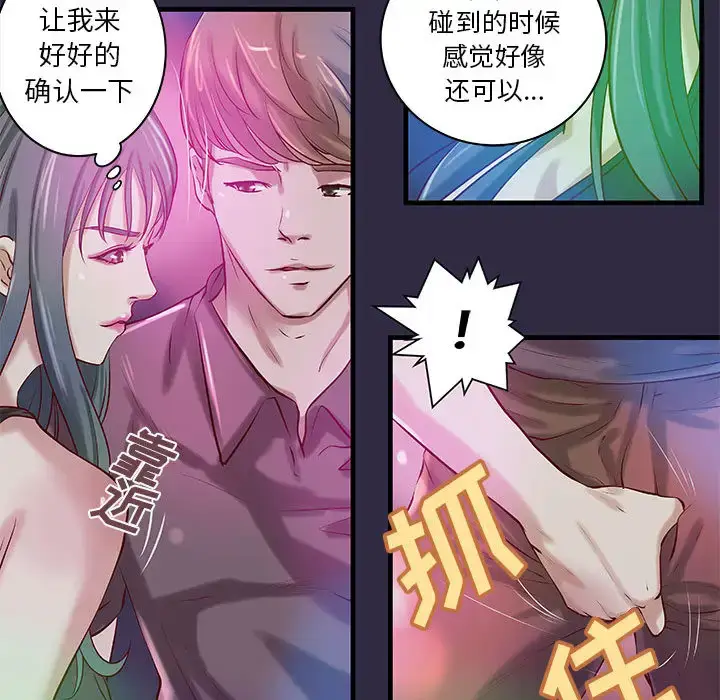 漫画《成人俱乐部》第18话第16张图
