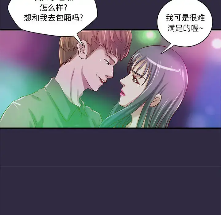 漫画《成人俱乐部》第18话第19张图