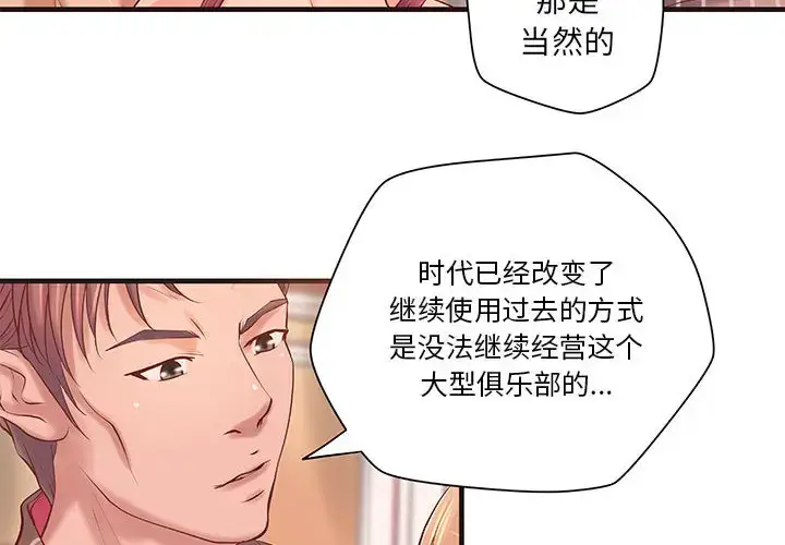 漫画《成人俱乐部》第18话第2张图