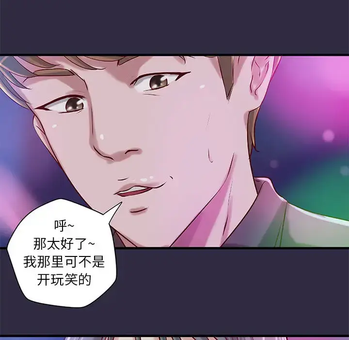 漫画《成人俱乐部》第18话第20张图