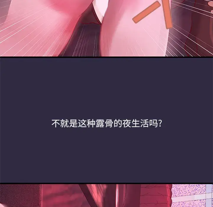漫画《成人俱乐部》第18话第24张图