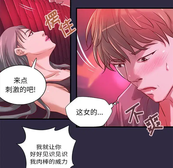 漫画《成人俱乐部》第18话第29张图