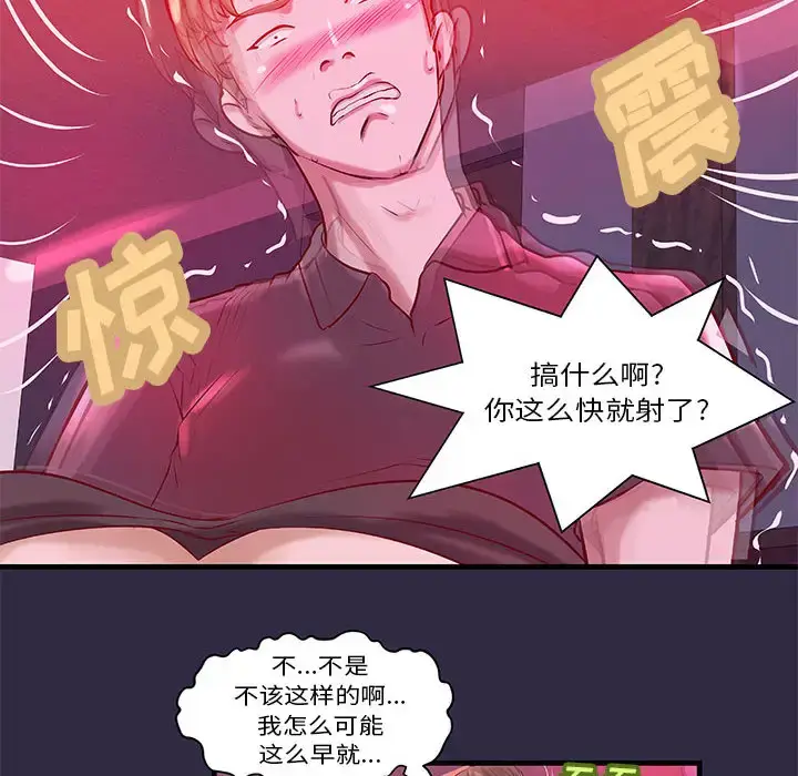 漫画《成人俱乐部》第18话第36张图