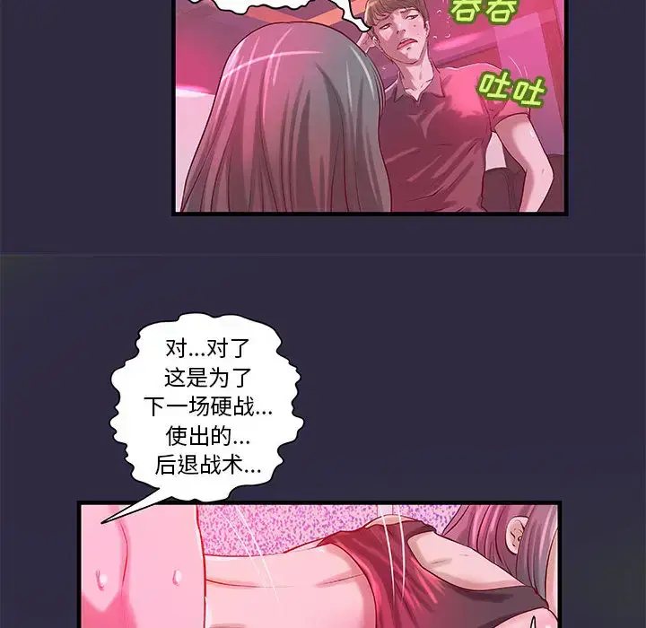 漫画《成人俱乐部》第18话第37张图