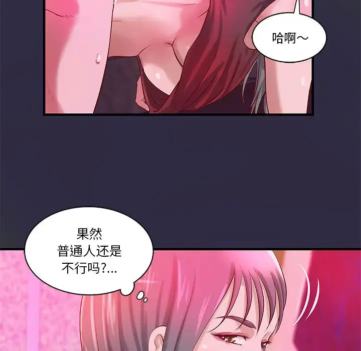 漫画《成人俱乐部》第18话第38张图