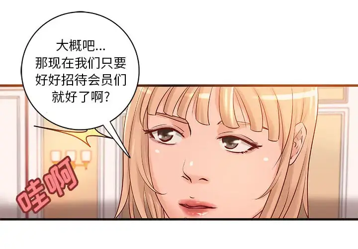 漫画《成人俱乐部》第18话第4张图