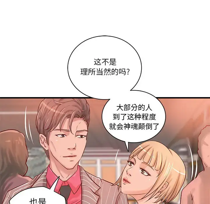 漫画《成人俱乐部》第18话第55张图