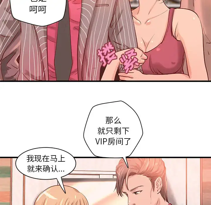 漫画《成人俱乐部》第18话第56张图
