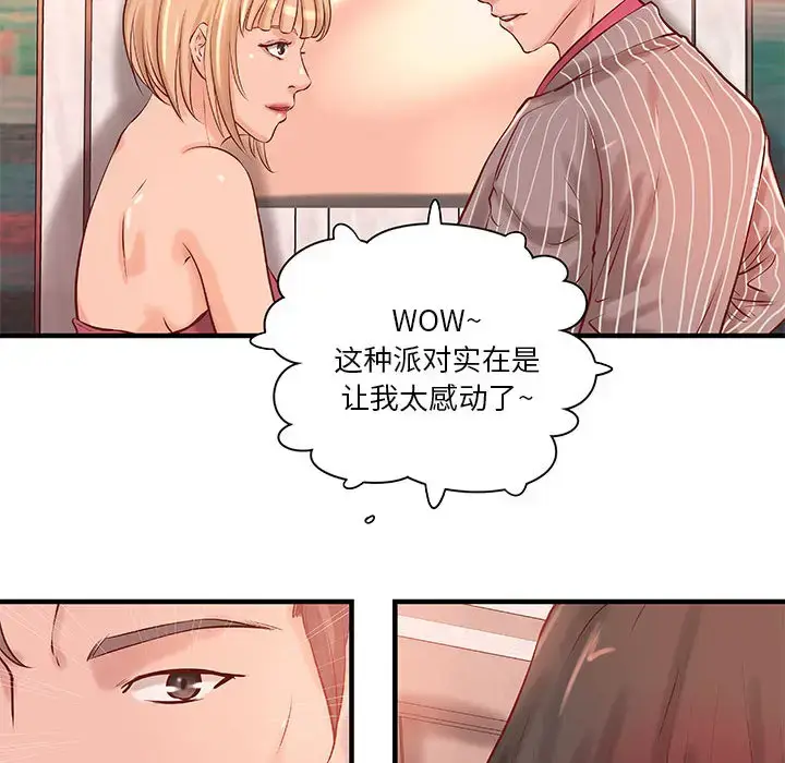 漫画《成人俱乐部》第18话第57张图