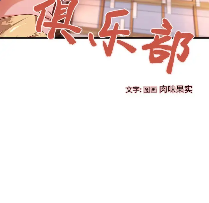 漫画《成人俱乐部》第12话第13张图