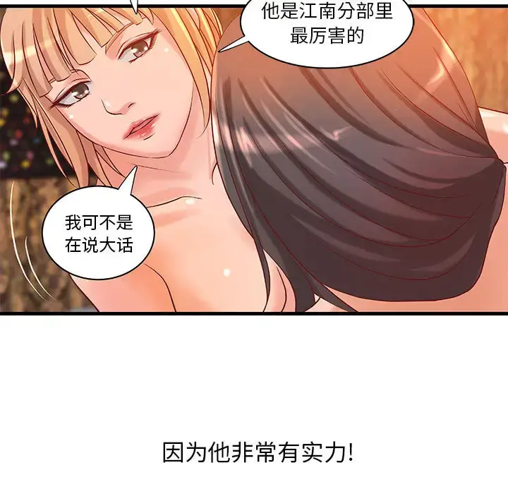 漫画《成人俱乐部》第12话第42张图