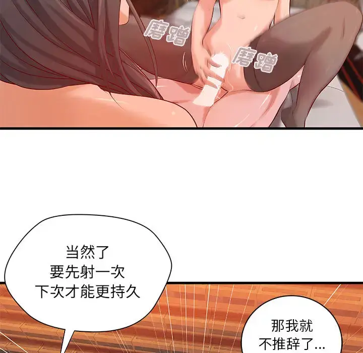 漫画《成人俱乐部》第12话第47张图