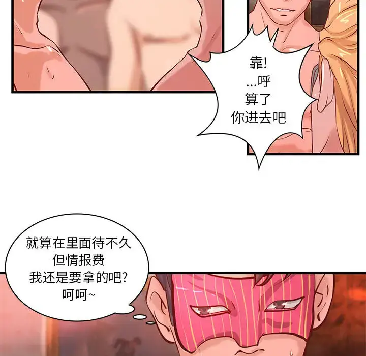 漫画《成人俱乐部》第19话第14张图