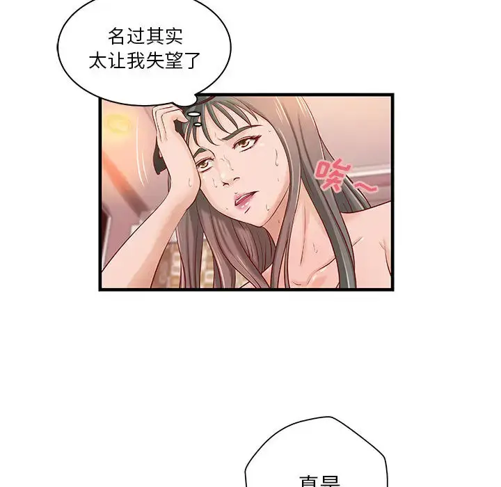 漫画《成人俱乐部》第19话第20张图
