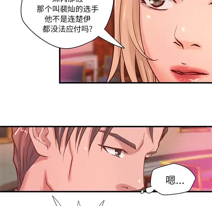 漫画《成人俱乐部》第19话第24张图