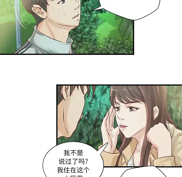 漫画《成人俱乐部》第19话第31张图