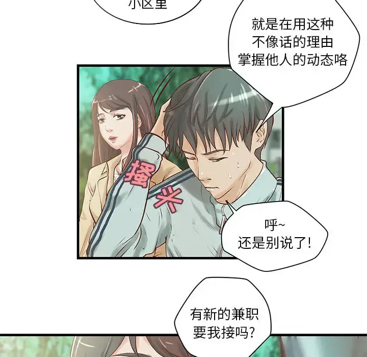 漫画《成人俱乐部》第19话第32张图