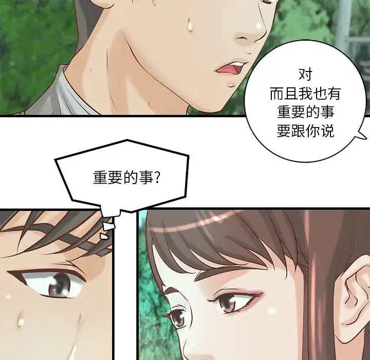 漫画《成人俱乐部》第19话第34张图