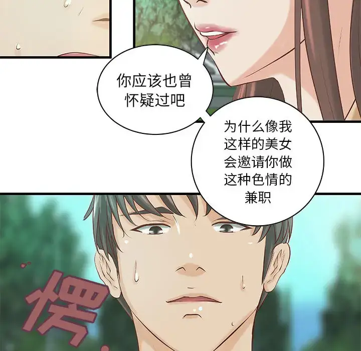 漫画《成人俱乐部》第19话第35张图