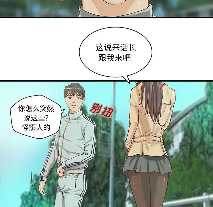 漫画《成人俱乐部》第19话第36张图