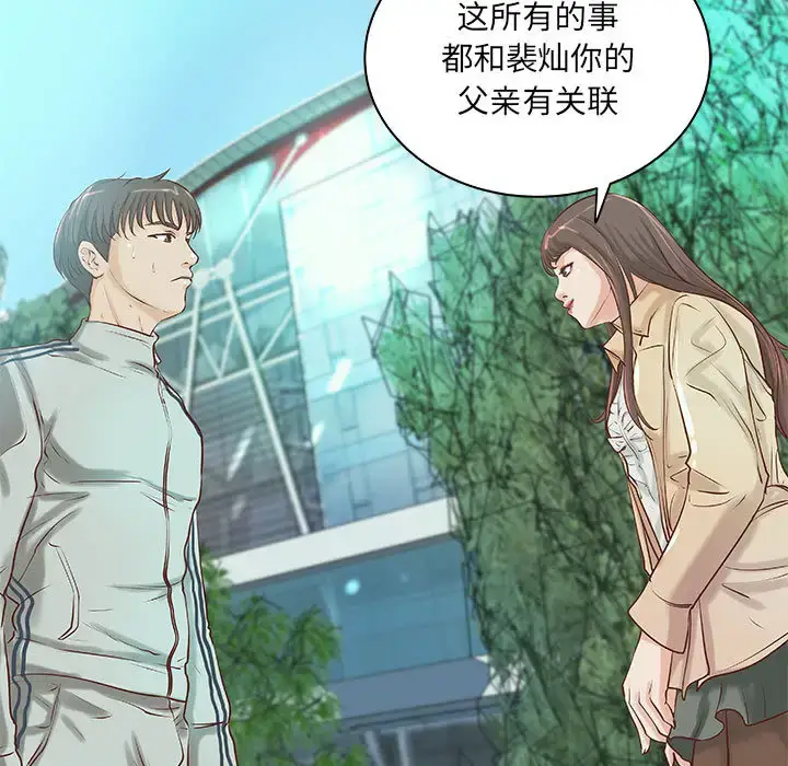 漫画《成人俱乐部》第19话第38张图