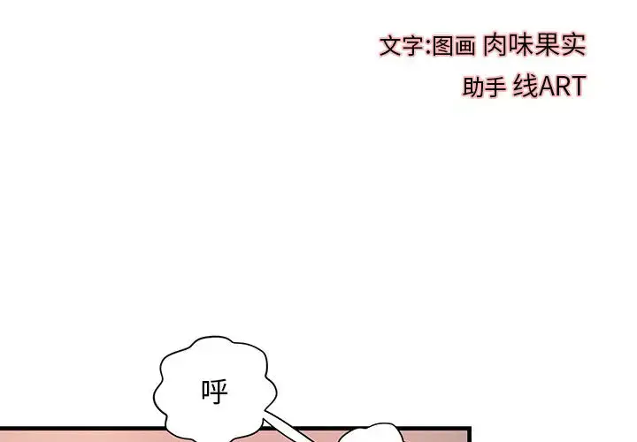 漫画《成人俱乐部》第19话第4张图
