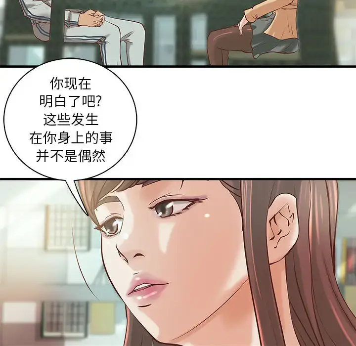 漫画《成人俱乐部》第19话第41张图