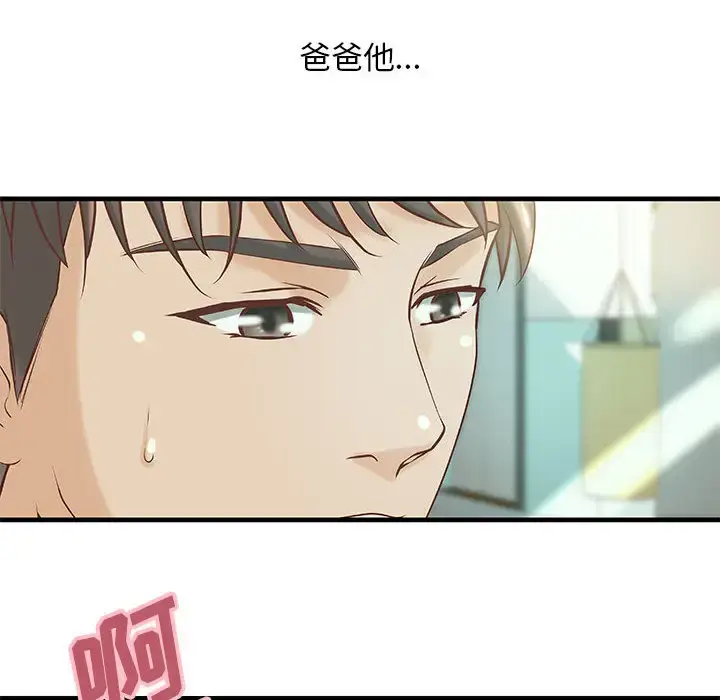 漫画《成人俱乐部》第19话第43张图