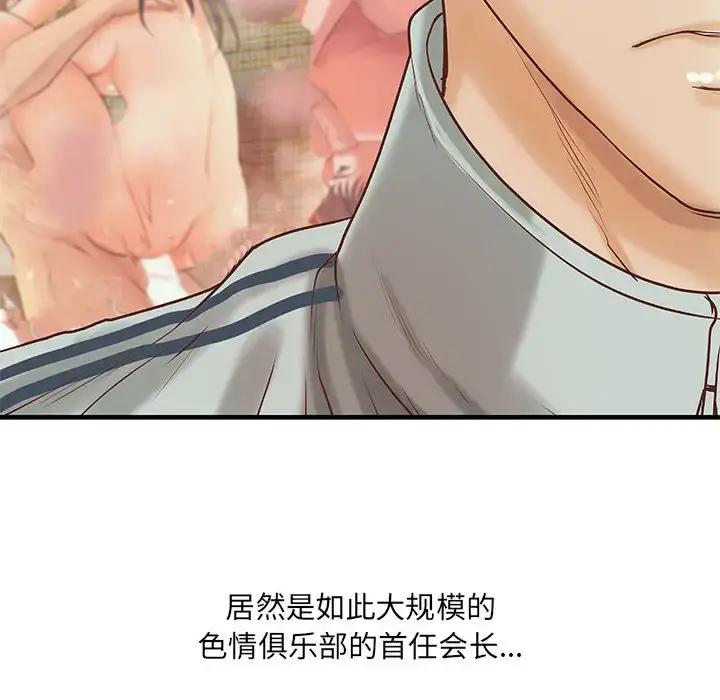 漫画《成人俱乐部》第19话第45张图