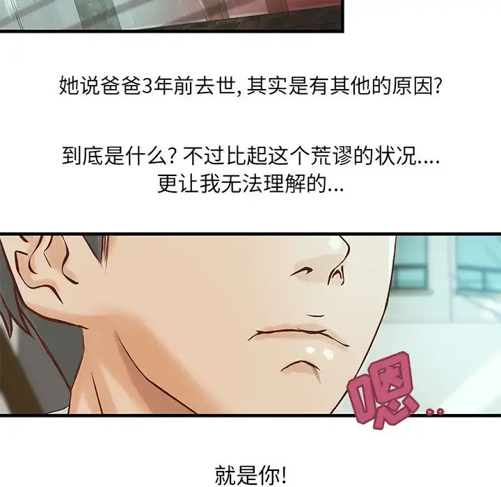 漫画《成人俱乐部》第19话第47张图
