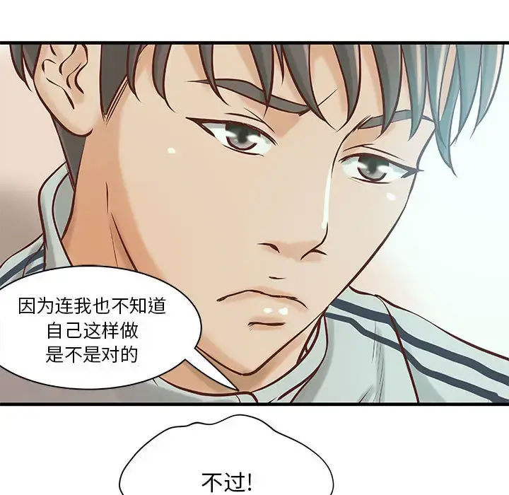 漫画《成人俱乐部》第19话第51张图