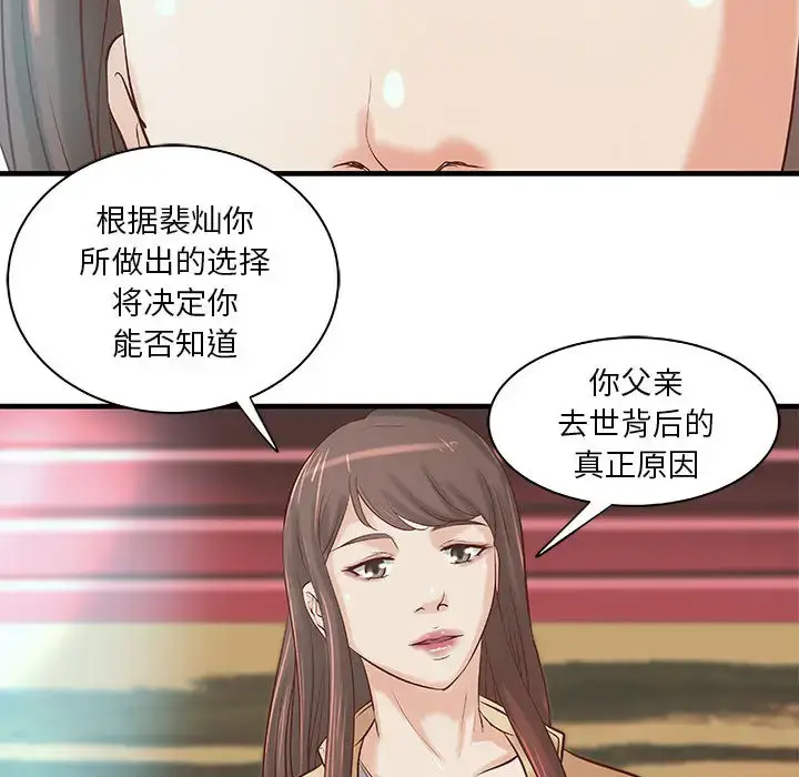 漫画《成人俱乐部》第19话第53张图