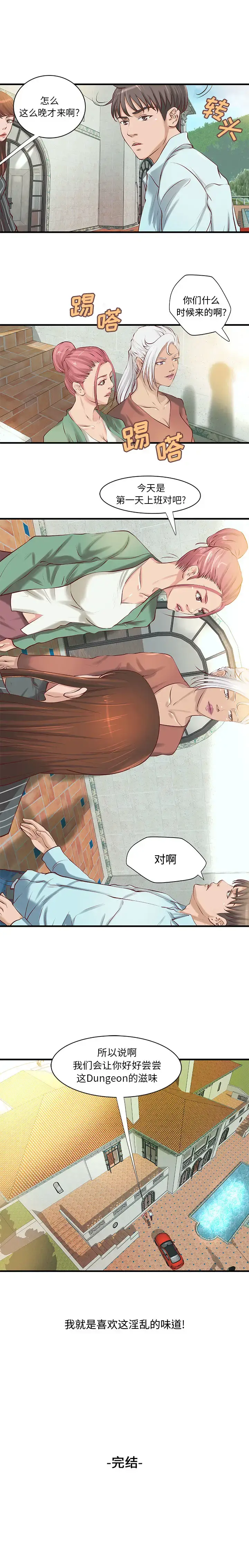 漫画《成人俱乐部》第23话第2张图
