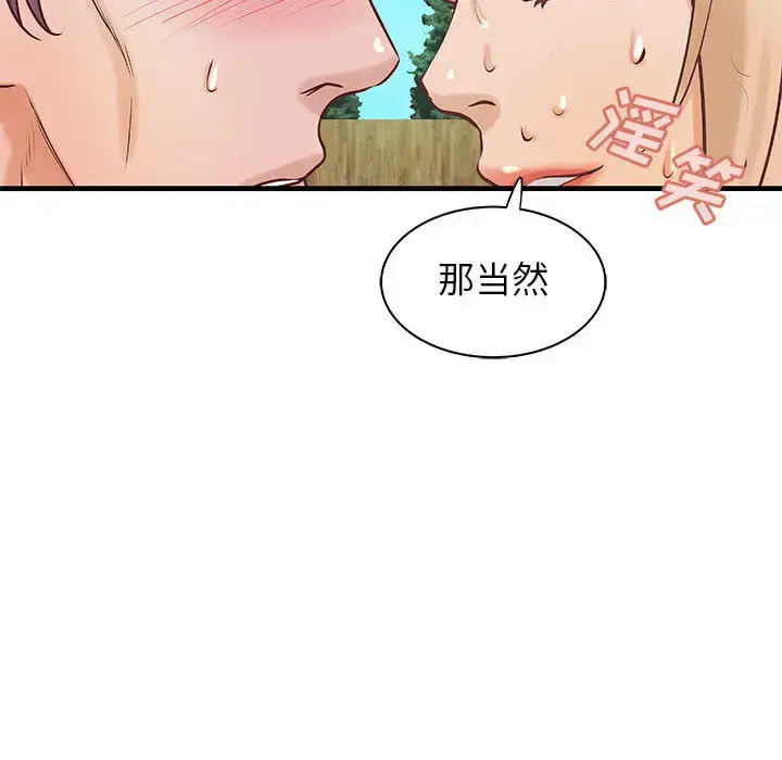 漫画《成人俱乐部》第23话第43张图