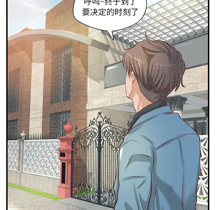 漫画《成人俱乐部》第23话第46张图