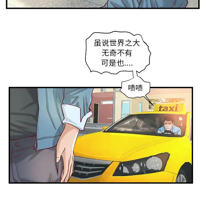 漫画《成人俱乐部》第23话第47张图