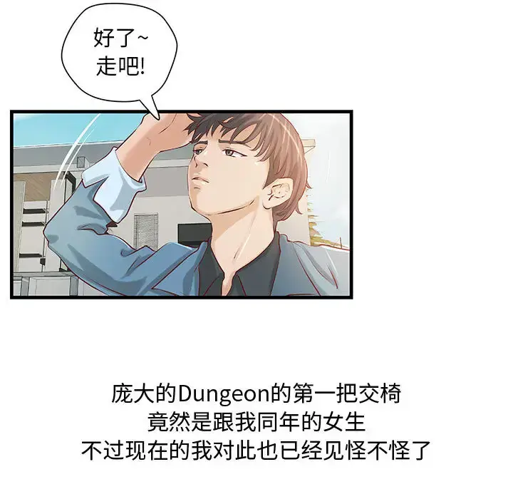 漫画《成人俱乐部》第23话第48张图